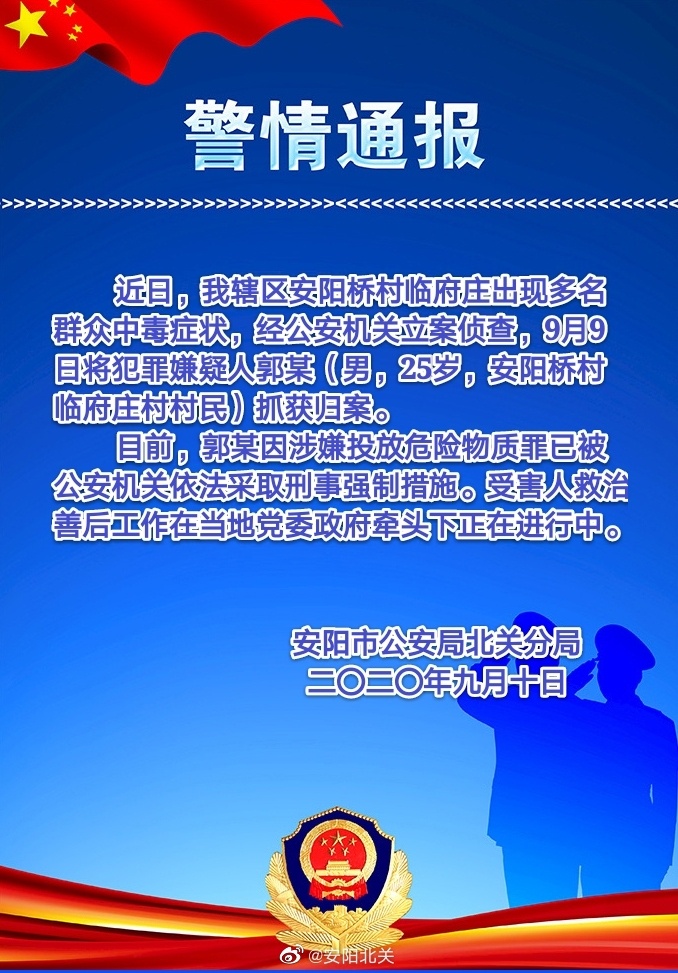 图片来源:河南安阳市公安局北关分局官方微博
